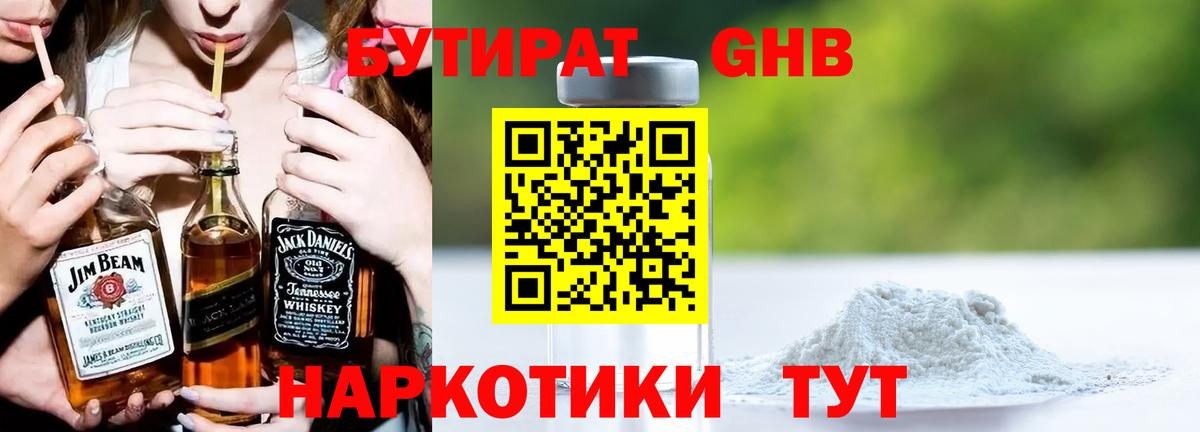 Бутират  Вход с VPN  Добрянка  БУТИРАТ GHB 