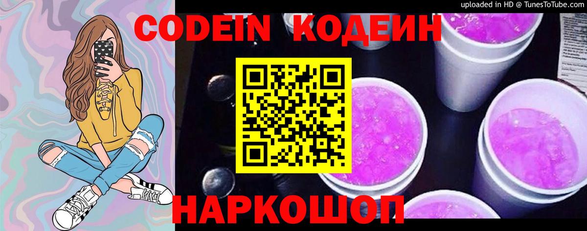 Добрянка  Кодеиновый сироп Lean Purple Drank  Кодеиновый сироп Lean Purple Drank  Вход с VPN 