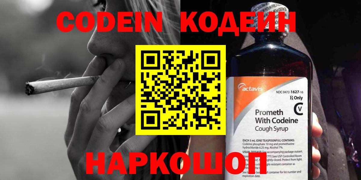 Кодеиновый сироп Lean Purple Drank Добрянка