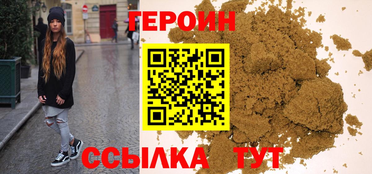 Героин Heroin  Вход с VPN  Героин  Добрянка 