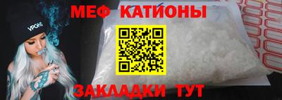 мяу мяу кристалл Братск