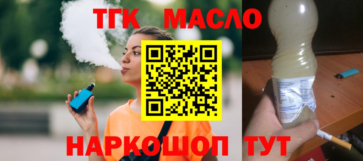 Добрянка  Дистиллят ТГК гашишное масло  Вход с VPN  ТГК концентрат 